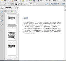 微服務(wù)架構(gòu)與設(shè)計(jì)原理 251頁(yè)深入解析軟件開發(fā)實(shí)踐
